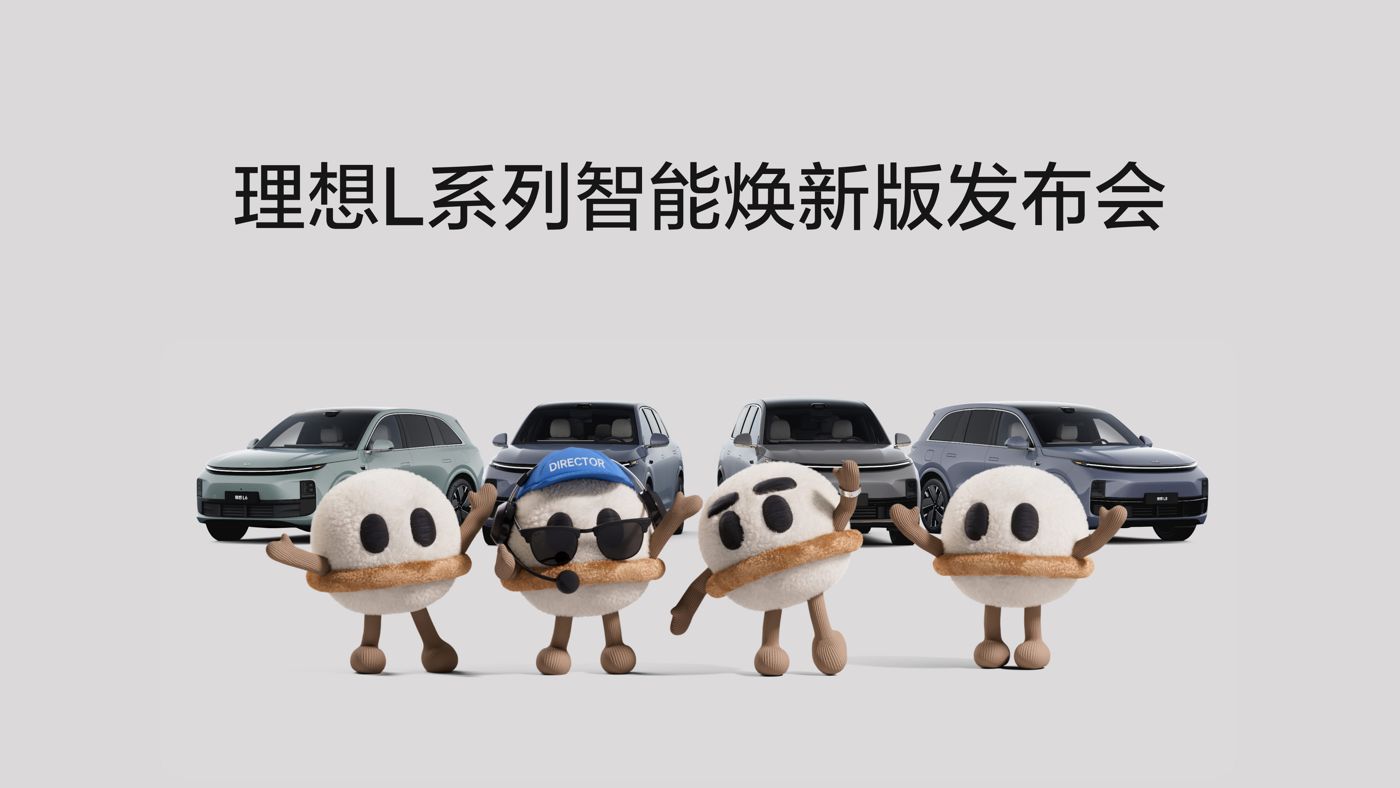 ok138cn太阳集团L系列智能焕新版发布会