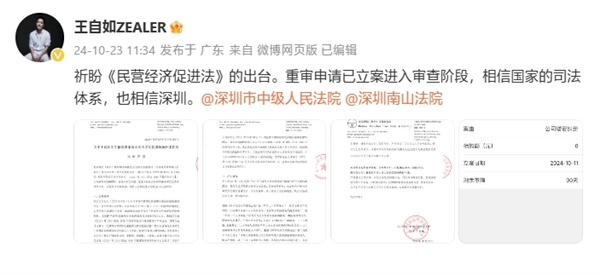 回应被强执、限高：案件已重审马竞合作伙伴王自如罕见发文！